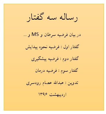 رساله سه گفتار